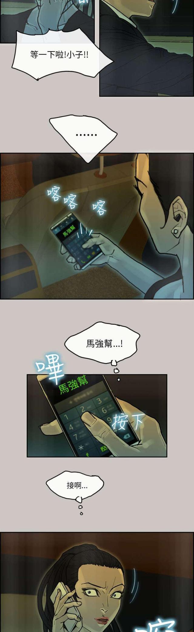 《梅蒂配送员》第49话 第4页