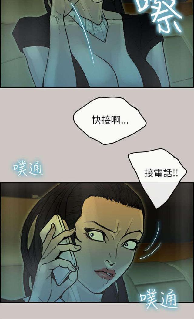 《梅蒂配送员》第49话 第5页