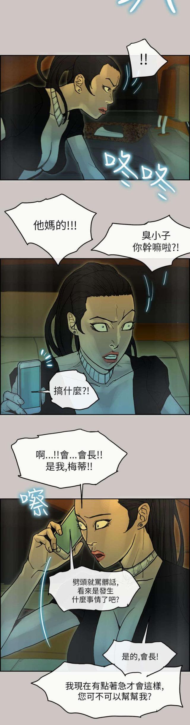 《梅蒂配送员》第49话 第7页
