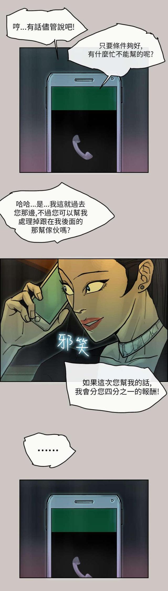 《梅蒂配送员》第49话 第8页
