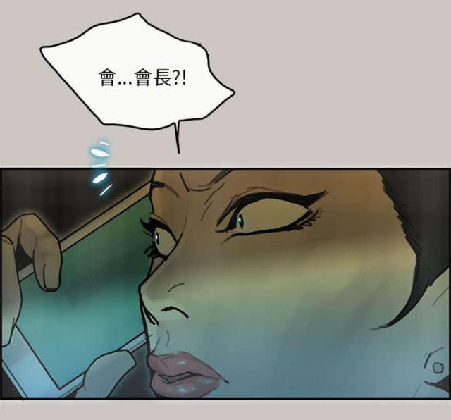 《梅蒂配送员》第49话 第9页