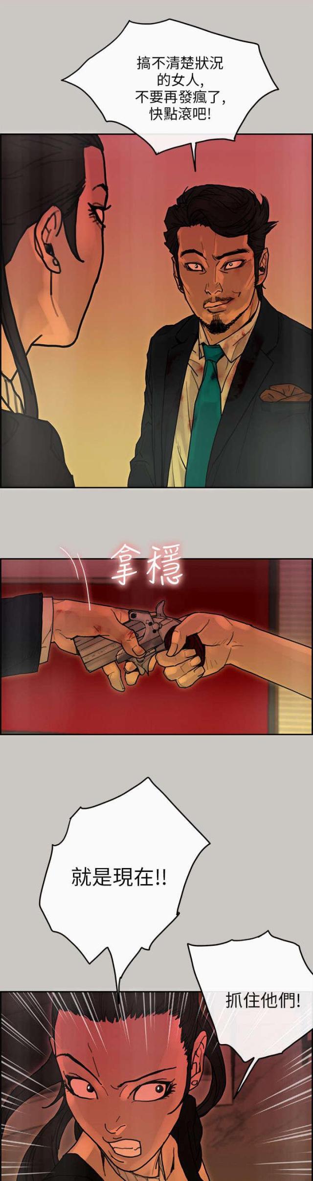 《梅蒂配送员》第45话 第10页