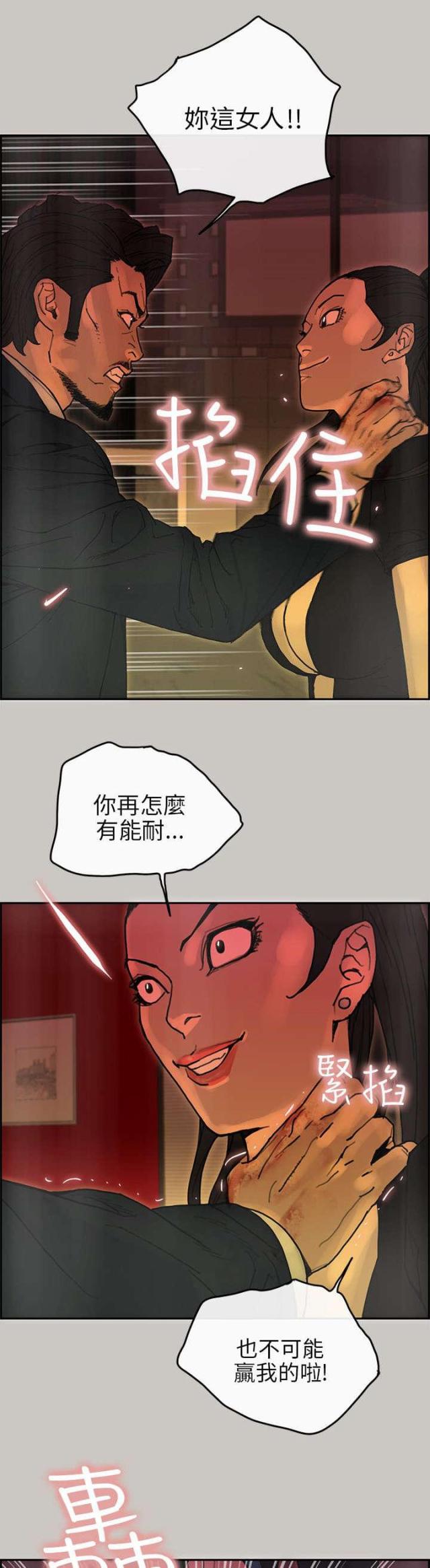 《梅蒂配送员》第45话 第13页