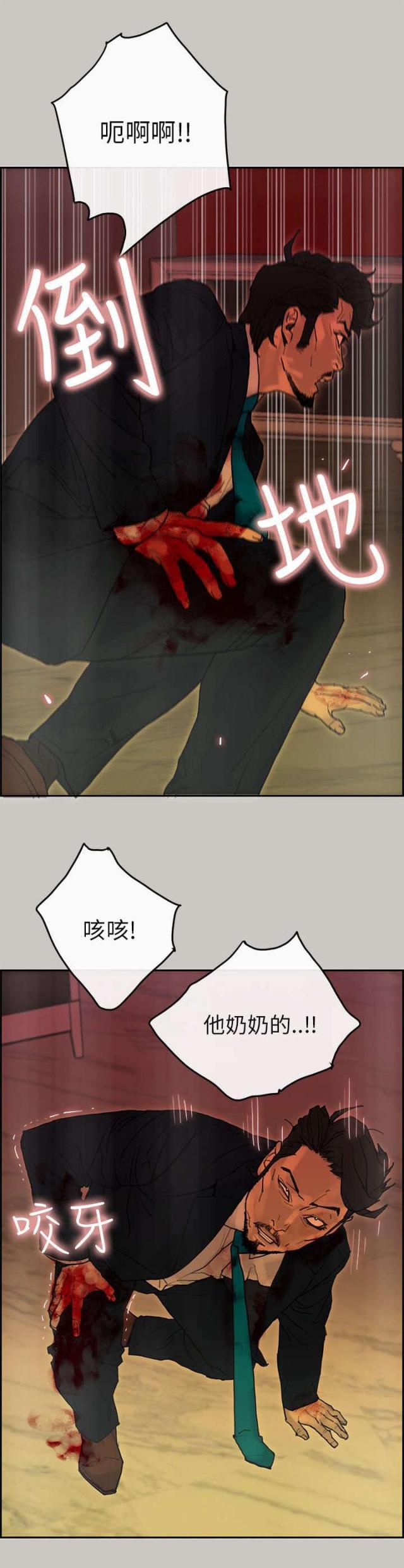 《梅蒂配送员》第45话 第15页