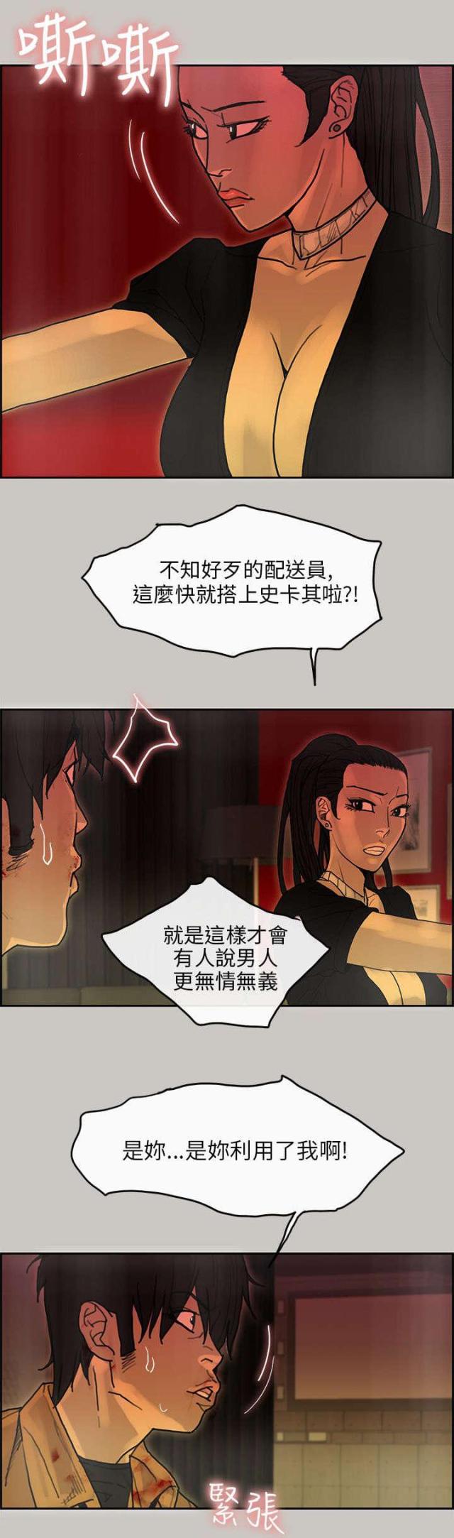 《梅蒂配送员》第45话 第1页