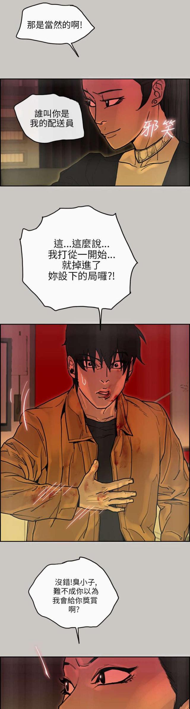《梅蒂配送员》第45话 第2页