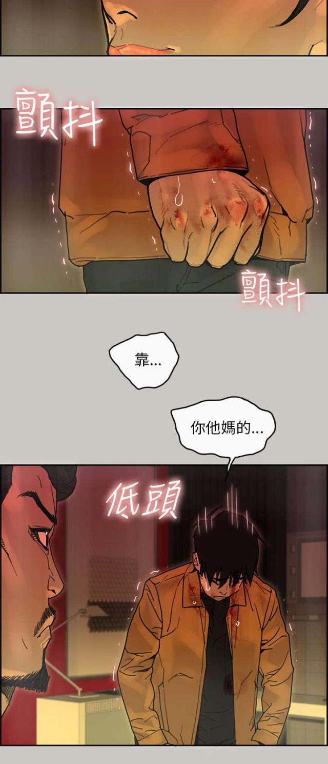 《梅蒂配送员》第45话 第3页