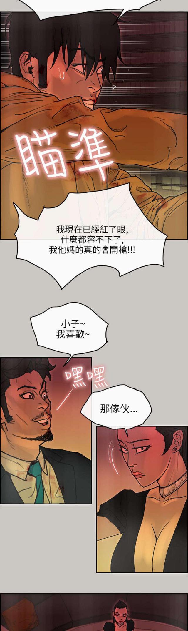 《梅蒂配送员》第45话 第8页