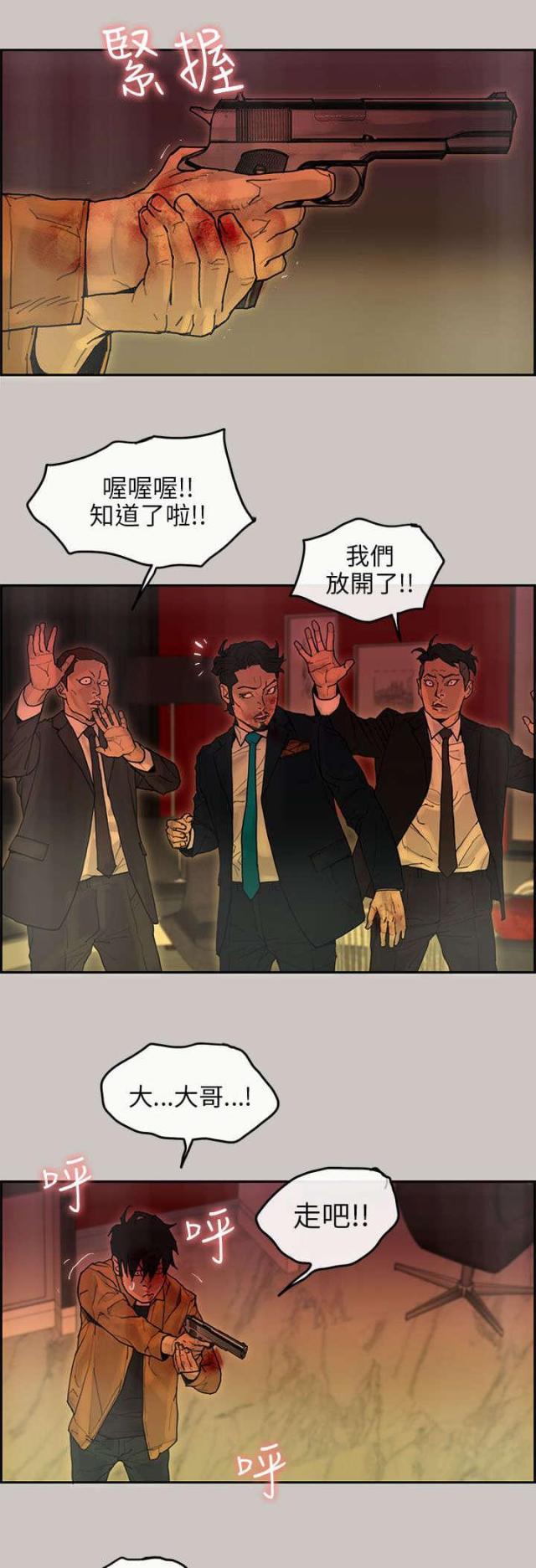 《梅蒂配送员》第46话 第10页