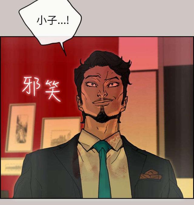《梅蒂配送员》第46话 第11页