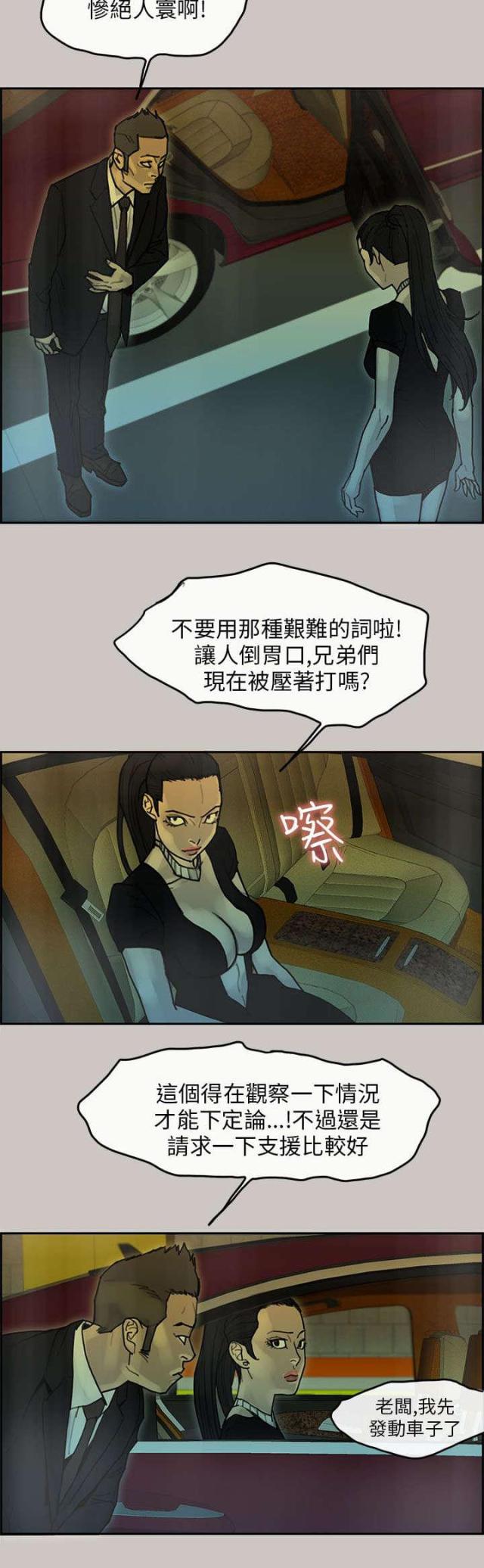 《梅蒂配送员》第46话 第13页