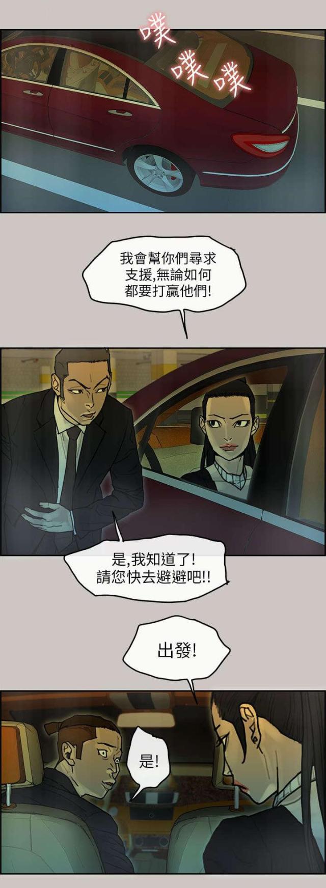 《梅蒂配送员》第46话 第14页