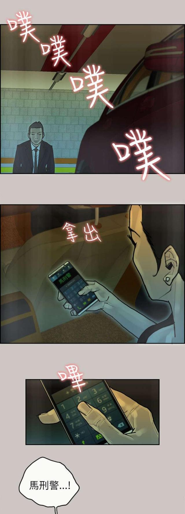 《梅蒂配送员》第46话 第15页