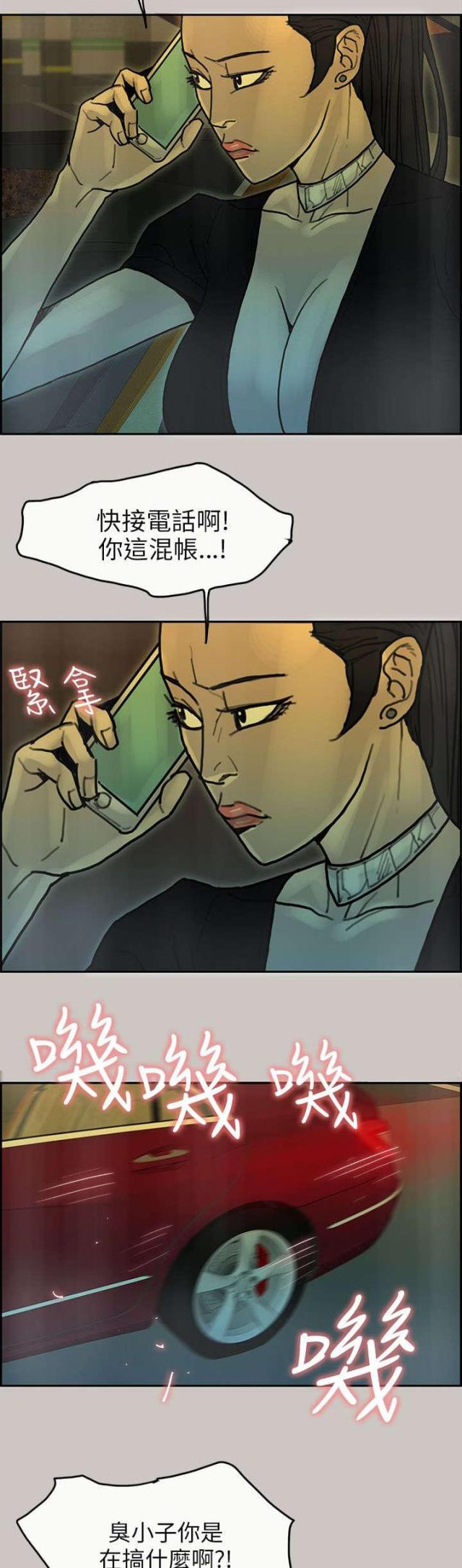 《梅蒂配送员》第46话 第16页