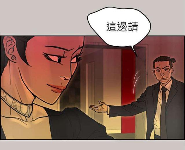 《梅蒂配送员》第46话 第2页