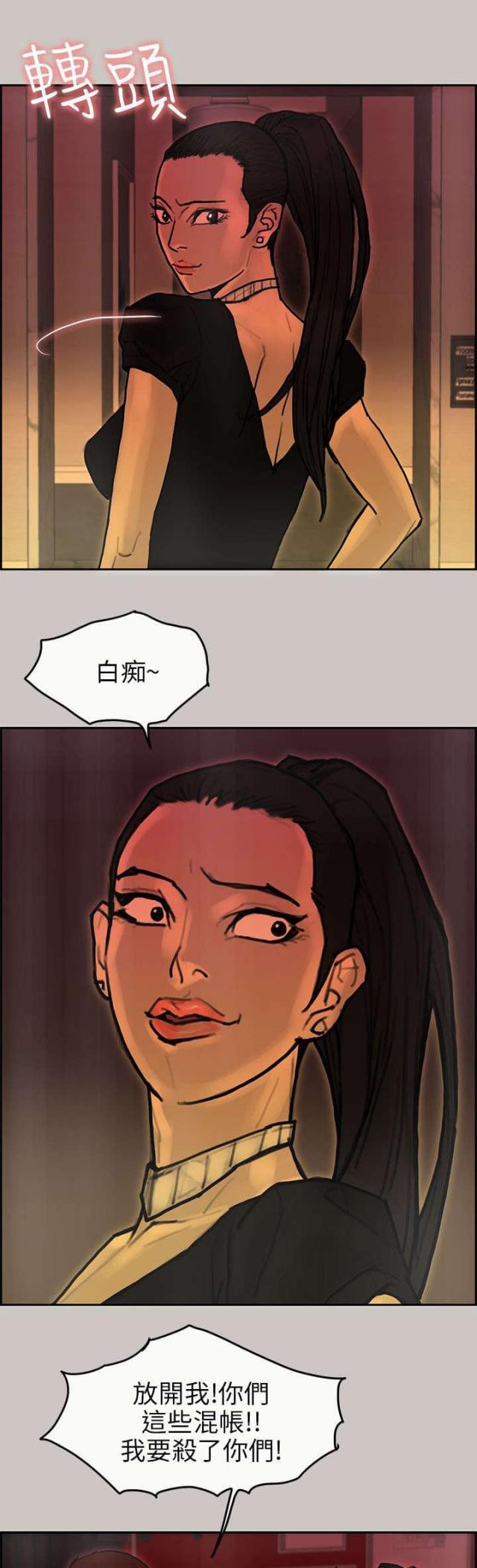 《梅蒂配送员》第46话 第3页