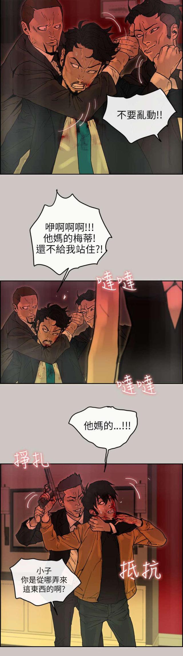《梅蒂配送员》第46话 第4页