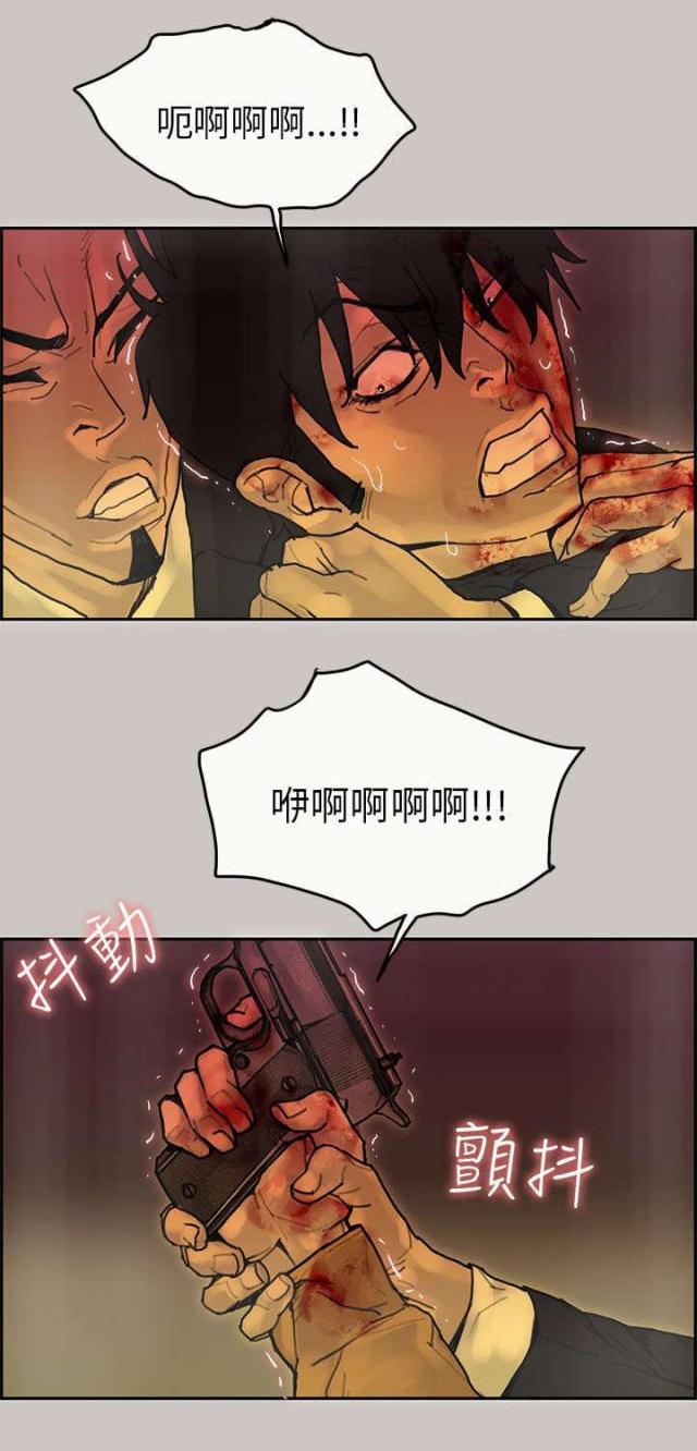 《梅蒂配送员》第46话 第5页