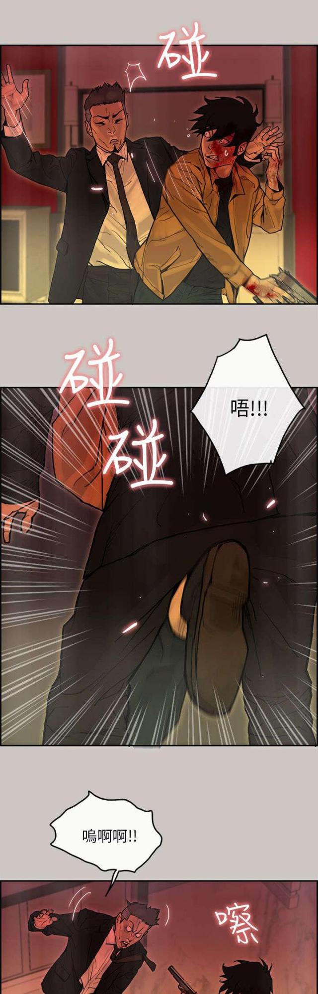 《梅蒂配送员》第46话 第6页