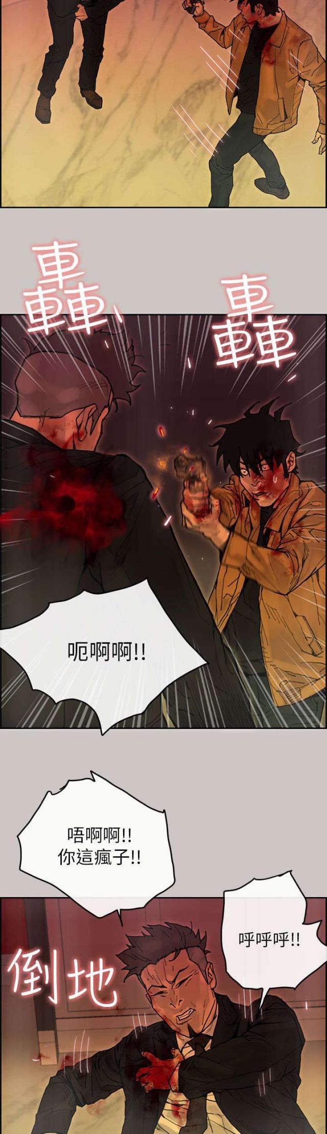 《梅蒂配送员》第46话 第7页