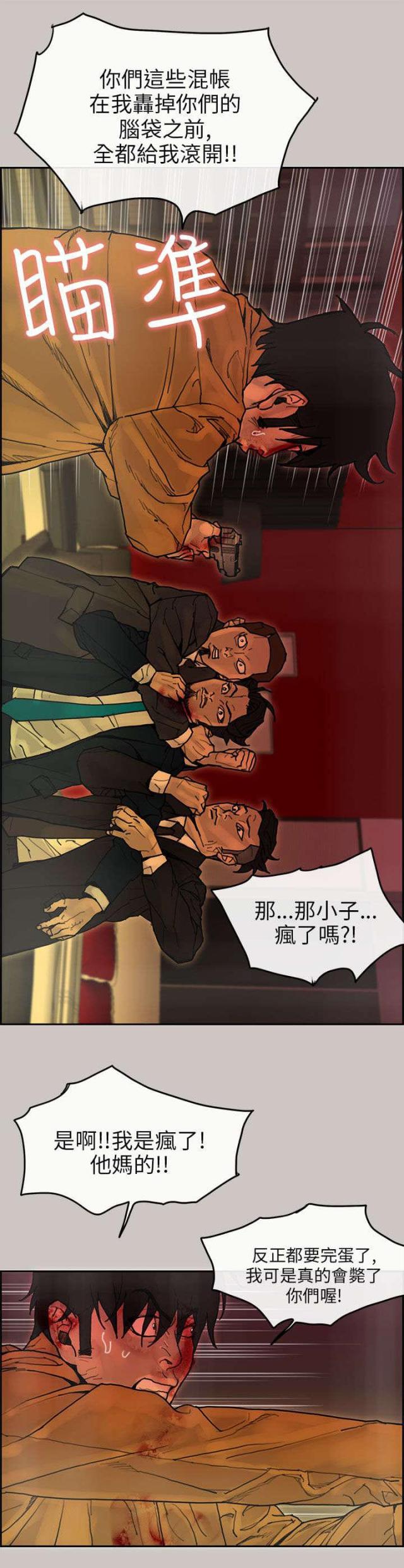 《梅蒂配送员》第46话 第9页