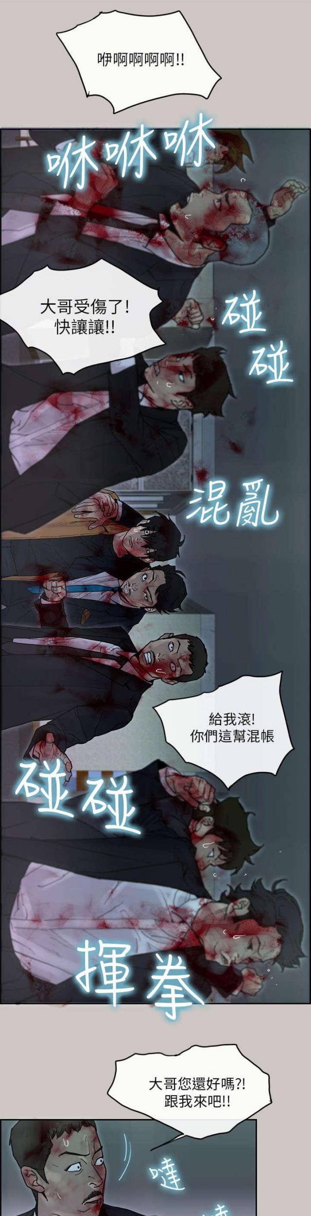 《梅蒂配送员》第47话 第13页