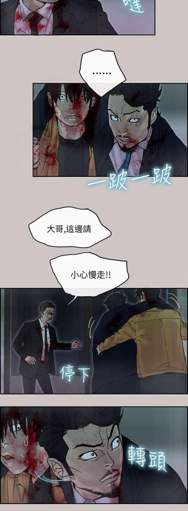 《梅蒂配送员》第47话 第14页