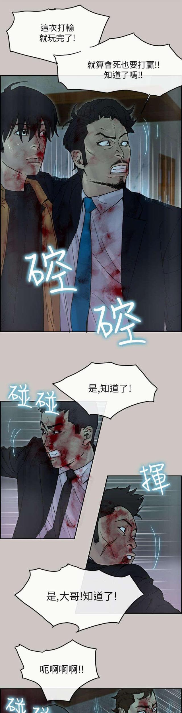 《梅蒂配送员》第47话 第15页