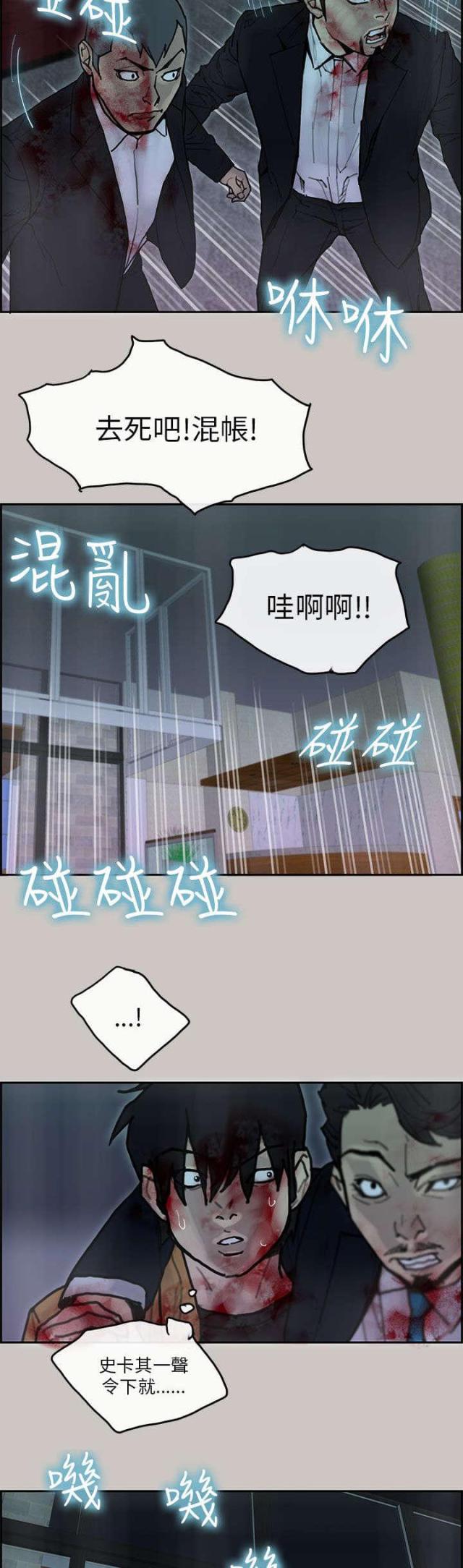 《梅蒂配送员》第47话 第16页
