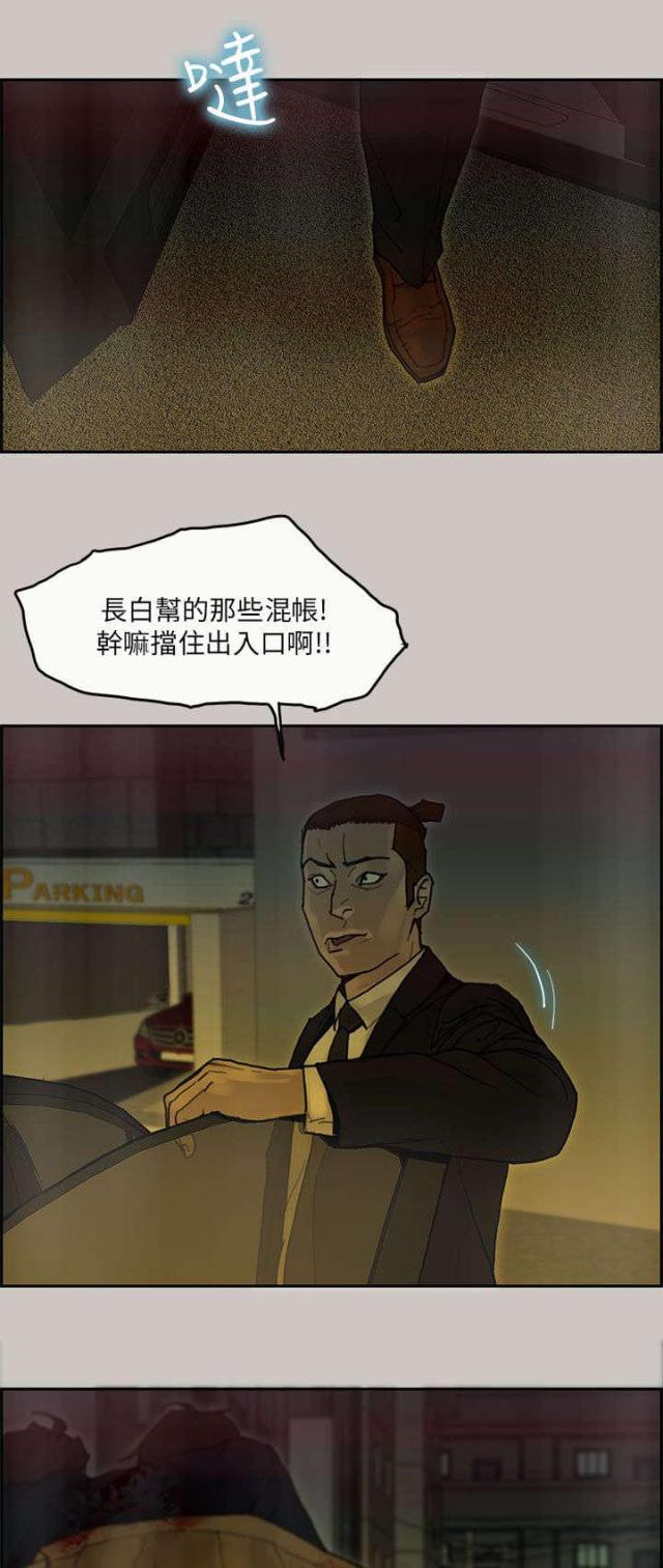 《梅蒂配送员》第47话 第18页