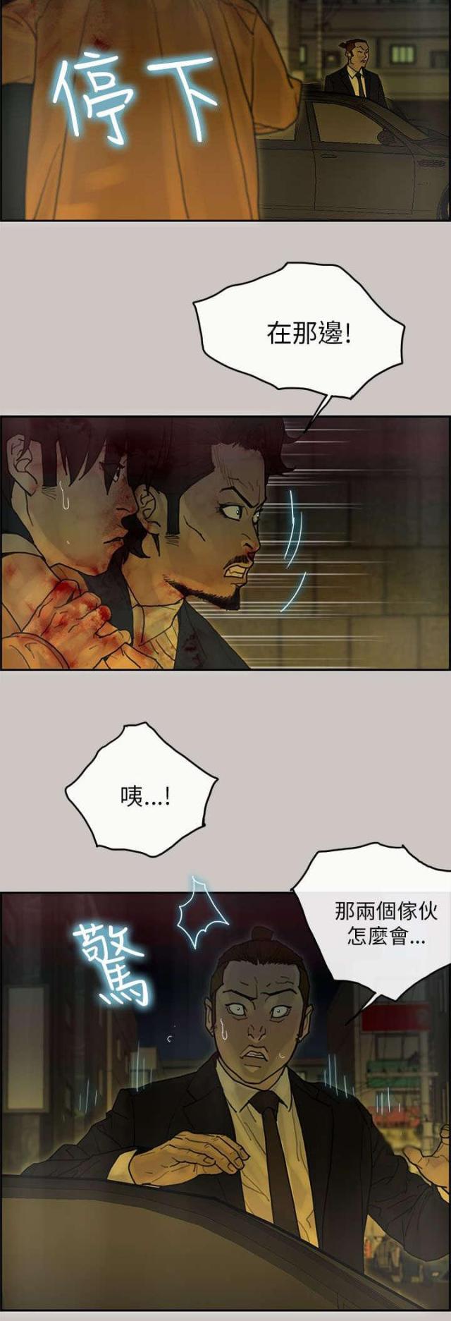 《梅蒂配送员》第47话 第19页