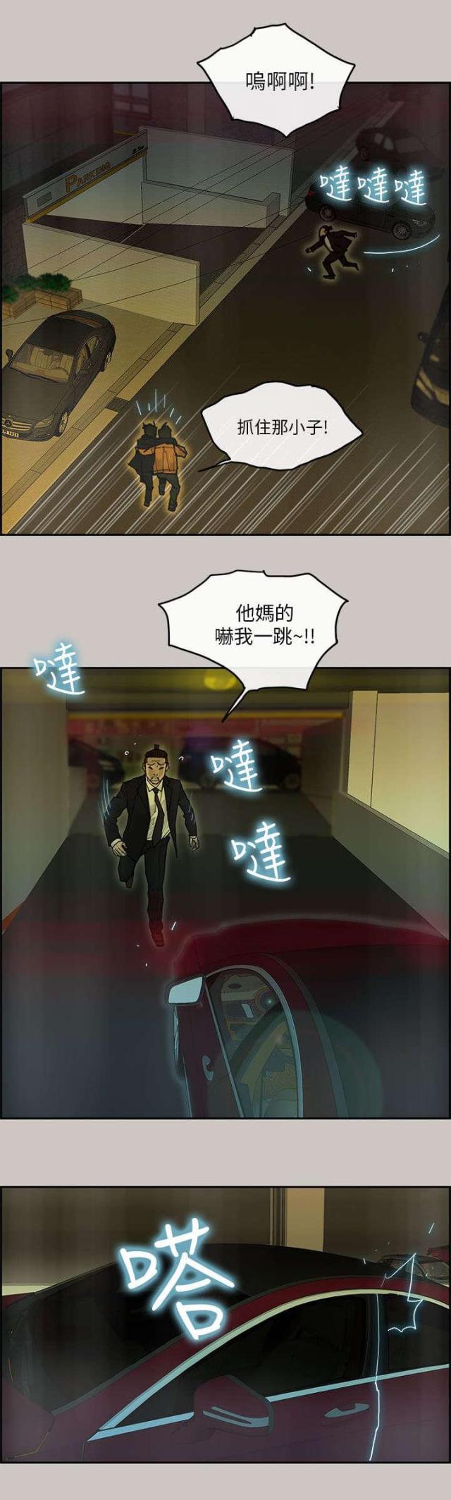 《梅蒂配送员》第47话 第20页