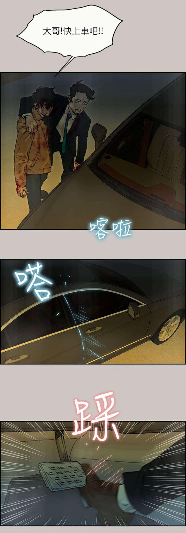 《梅蒂配送员》第47话 第21页