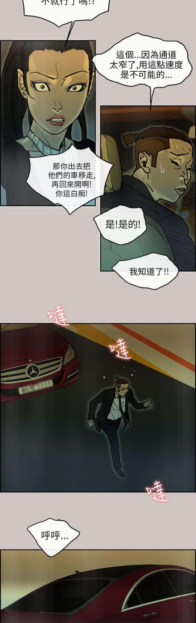 《梅蒂配送员》第47话 第2页
