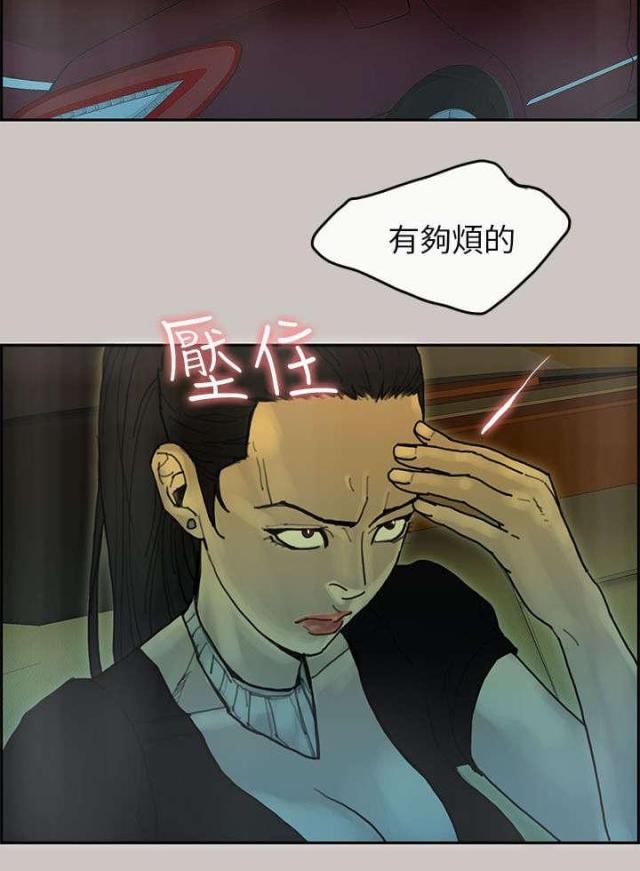 《梅蒂配送员》第47话 第3页