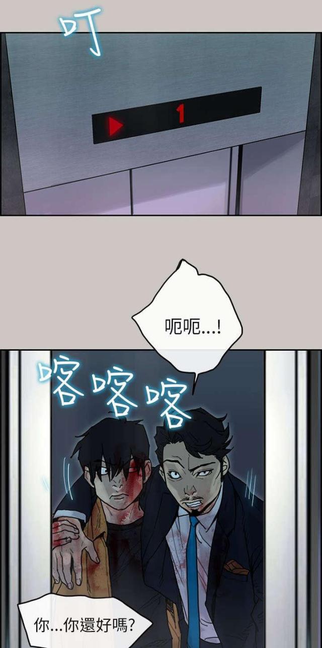 《梅蒂配送员》第47话 第4页