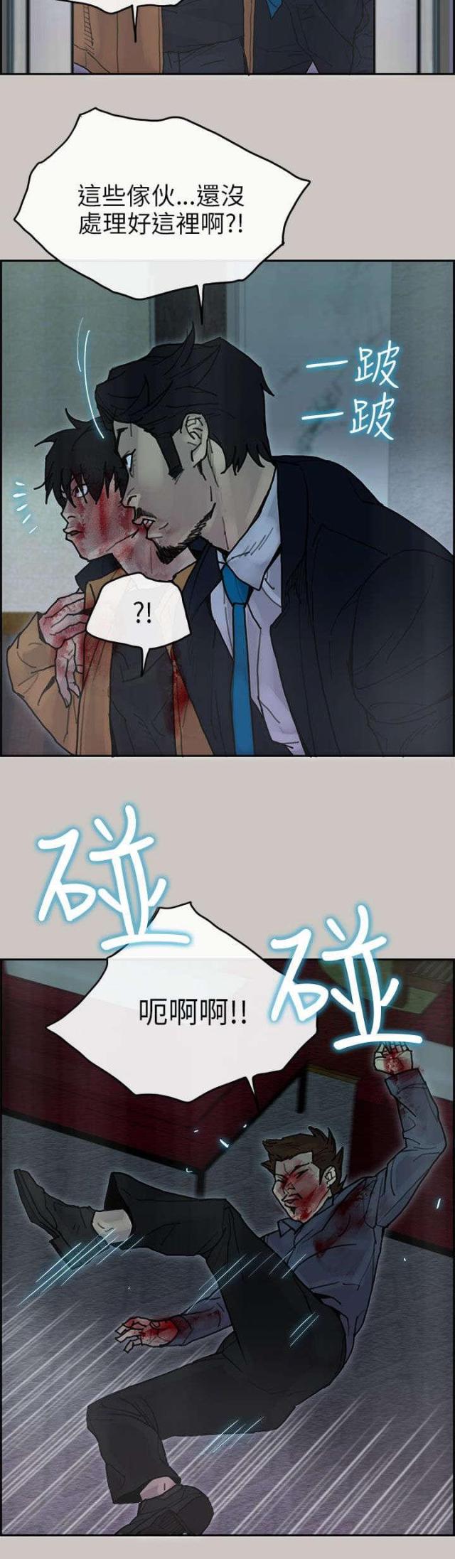 《梅蒂配送员》第47话 第5页