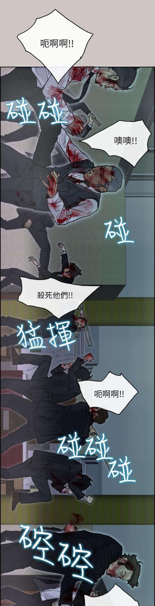 《梅蒂配送员》第47话 第6页