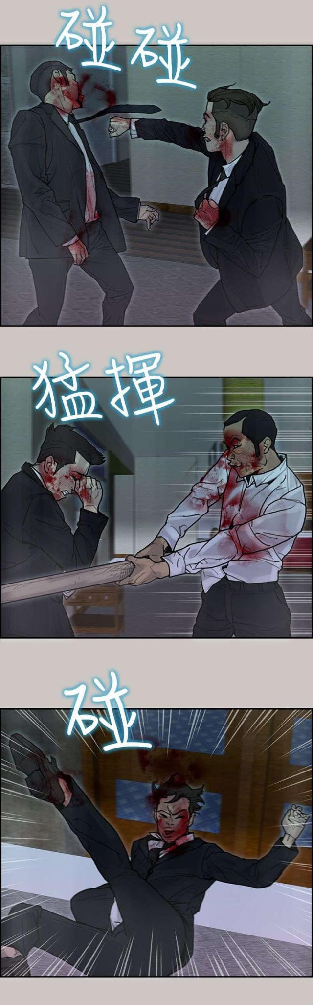 《梅蒂配送员》第47话 第8页