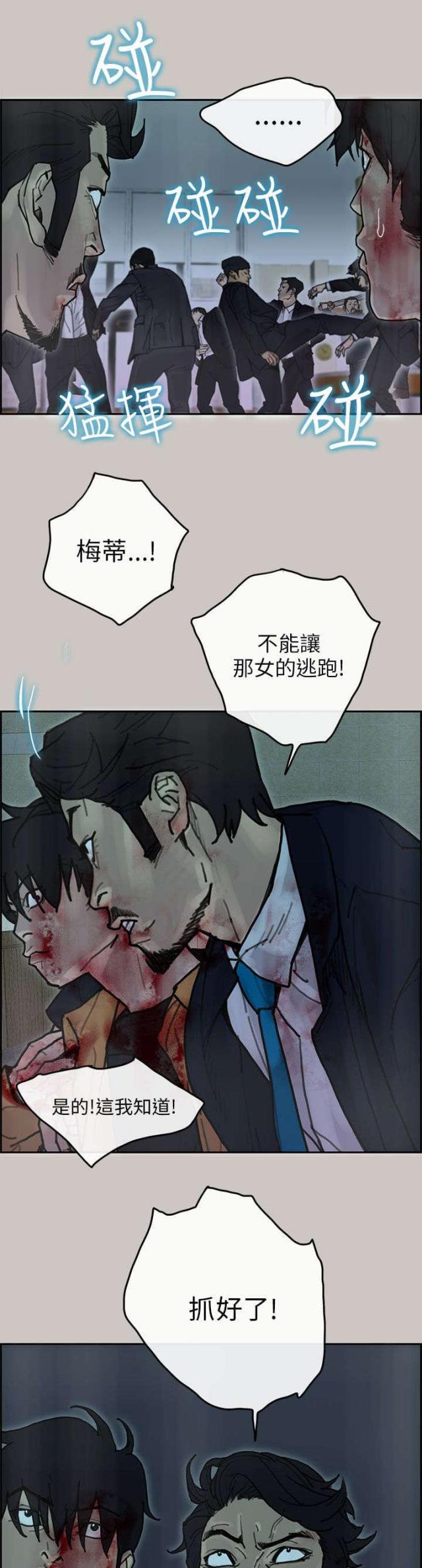 《梅蒂配送员》第47话 第9页