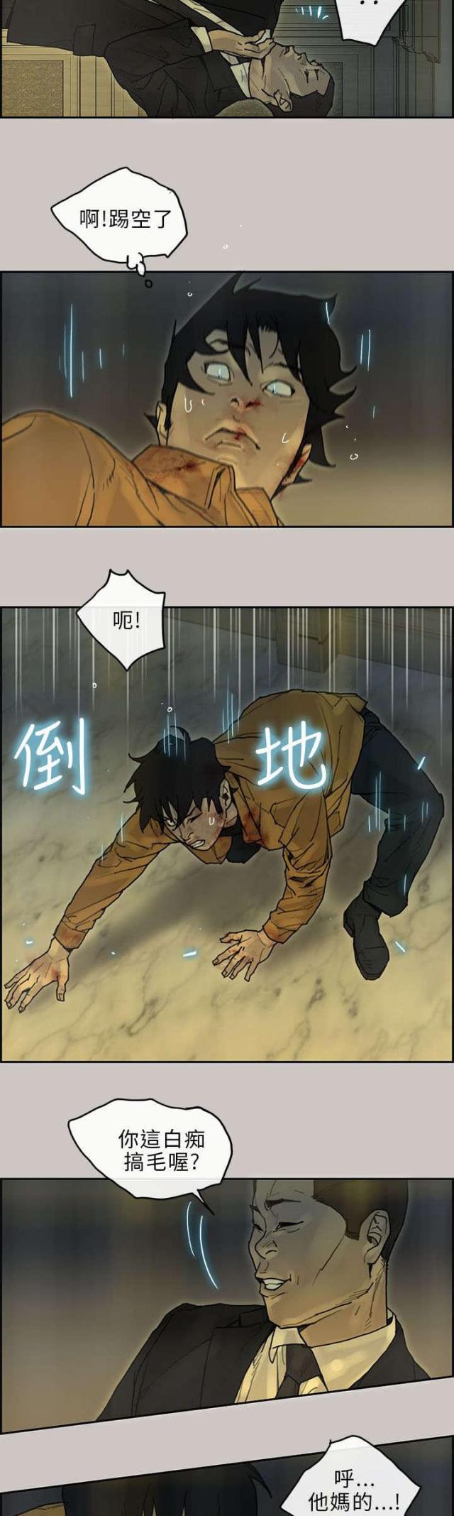 《梅蒂配送员》第43话 第11页