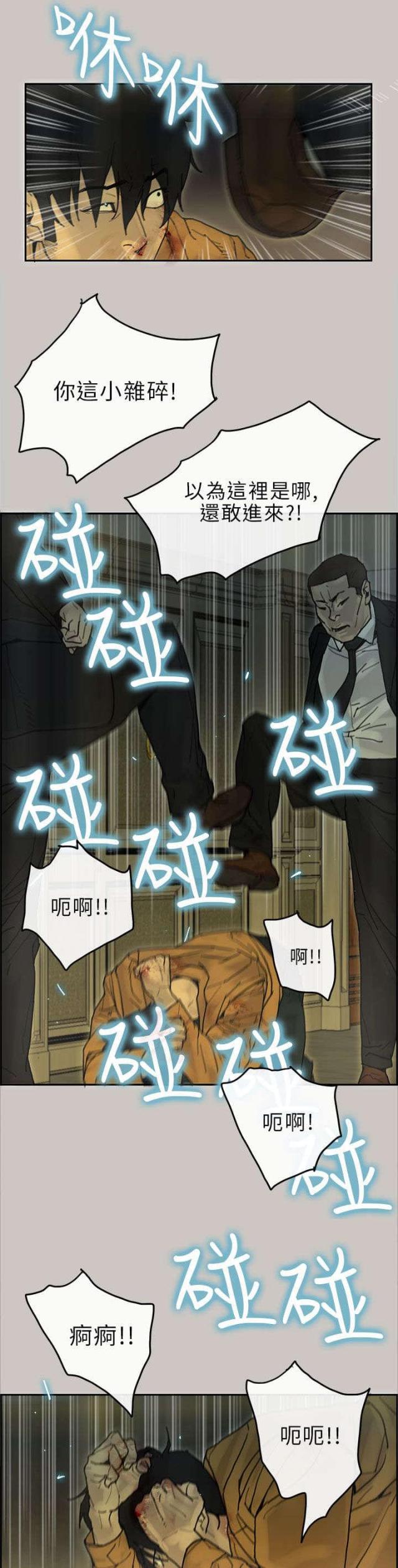 《梅蒂配送员》第43话 第14页