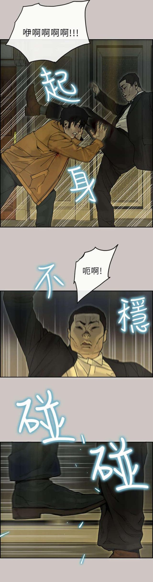 《梅蒂配送员》第43话 第16页