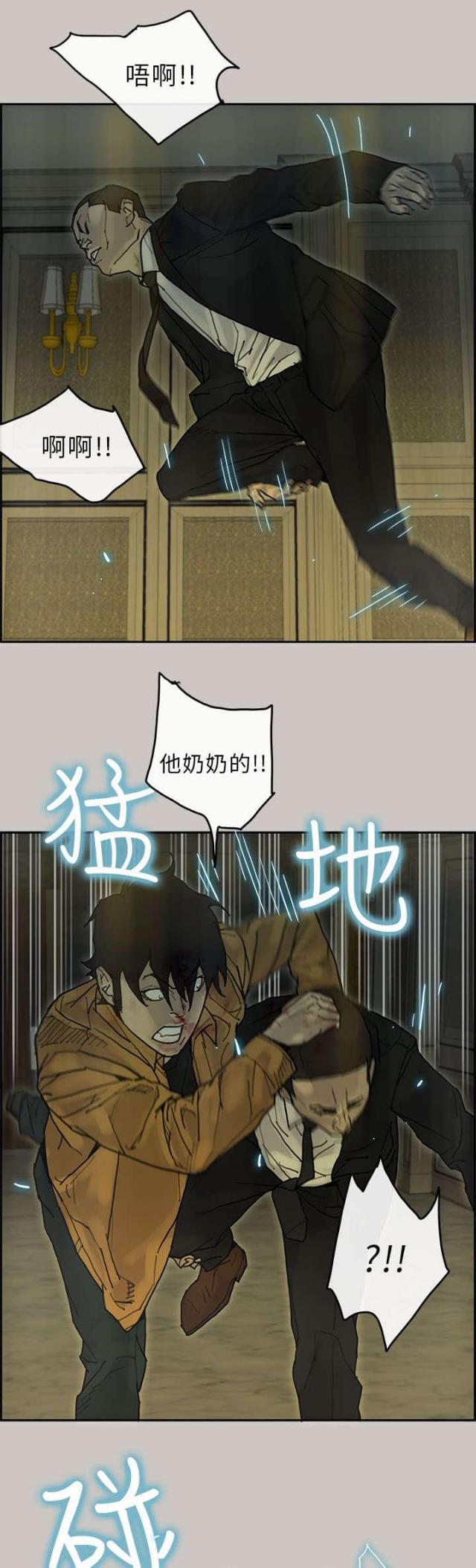 《梅蒂配送员》第43话 第17页