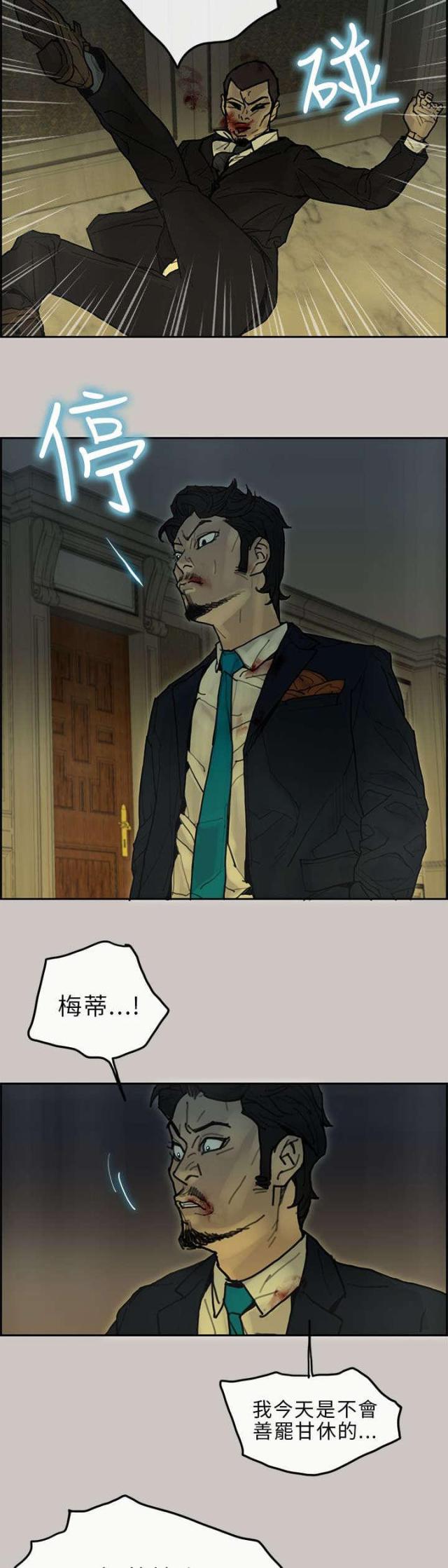 《梅蒂配送员》第43话 第2页