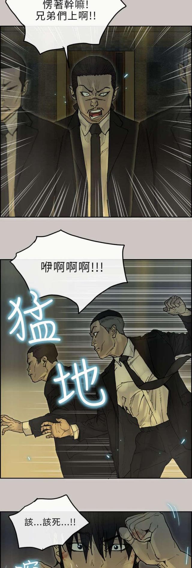 《梅蒂配送员》第43话 第3页