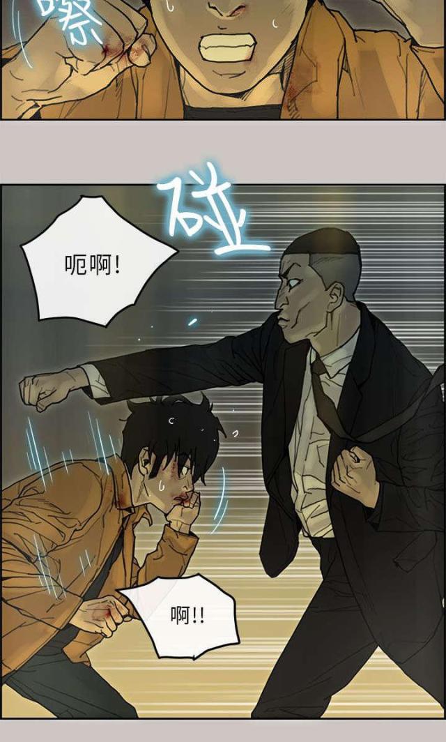 《梅蒂配送员》第43话 第4页