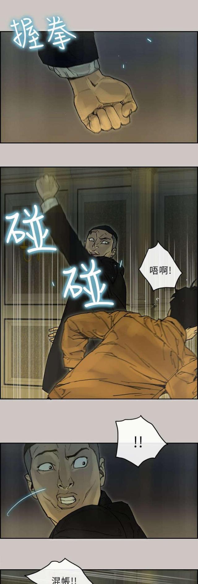 《梅蒂配送员》第43话 第5页