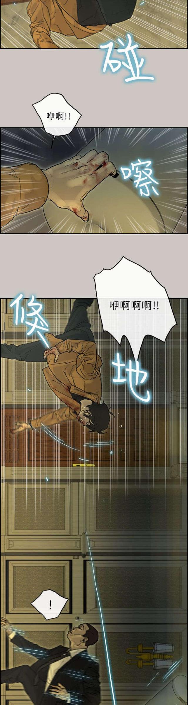 《梅蒂配送员》第43话 第7页