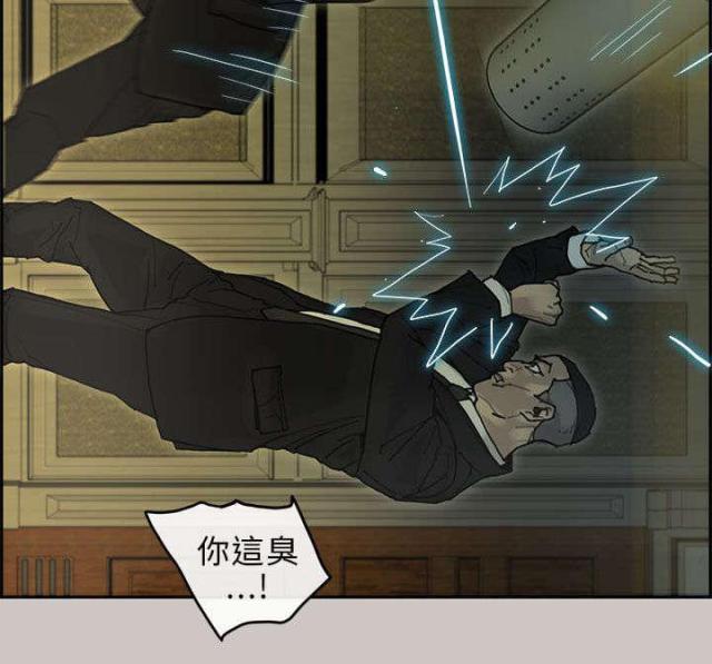 《梅蒂配送员》第43话 第8页
